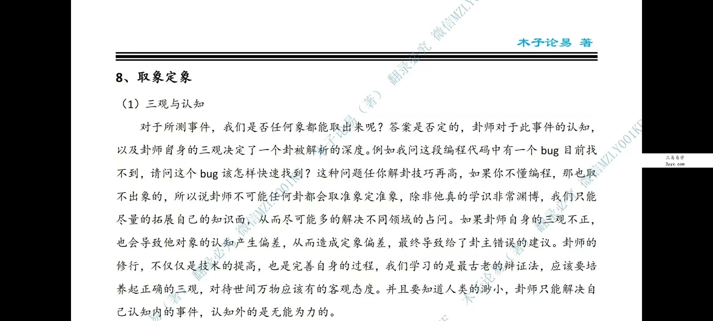 木子论易《庄卜理气六爻》23集视频 资料图片
