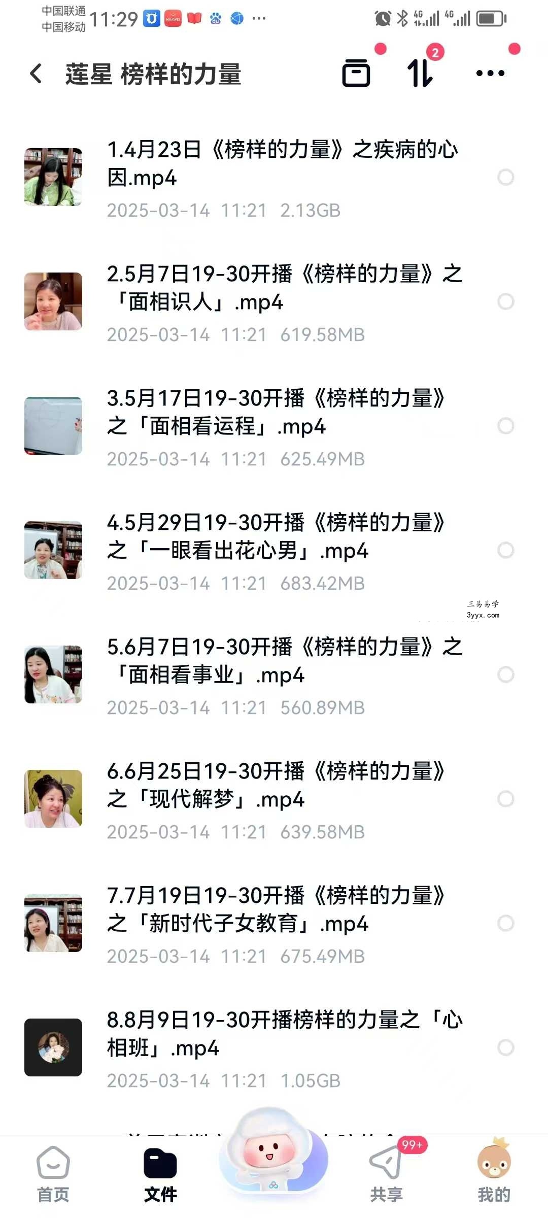 莲星 榜样的力量15集 资料图片