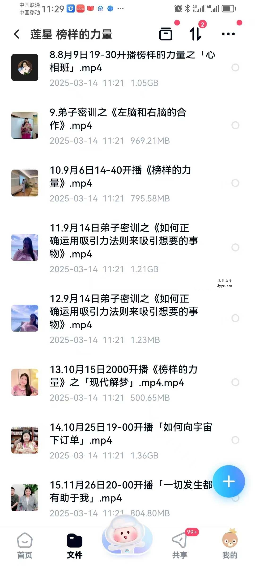 莲星 榜样的力量15集 资料图片