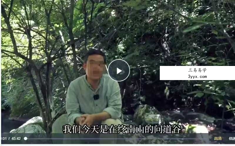 道易智慧课程 人心风水的日常应用（原堪舆之道）10集 资料图片