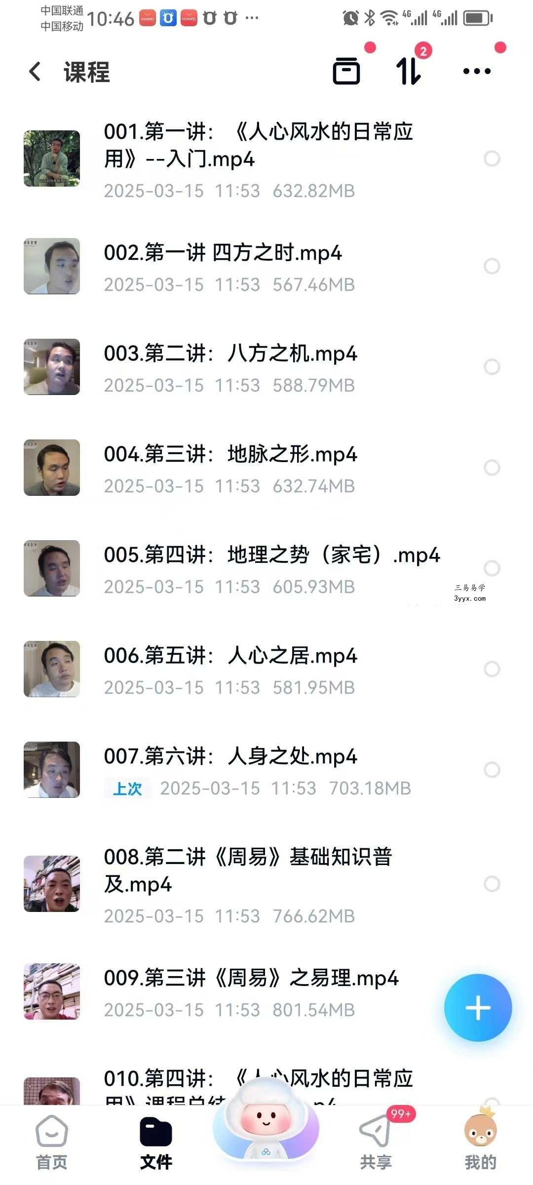 道易智慧课程 人心风水的日常应用（原堪舆之道）10集 资料图片