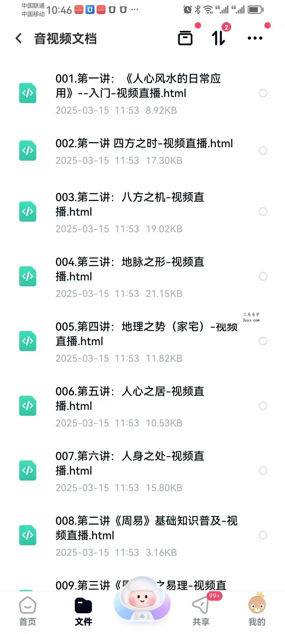 道易智慧课程 人心风水的日常应用（原堪舆之道）10集 资料图片