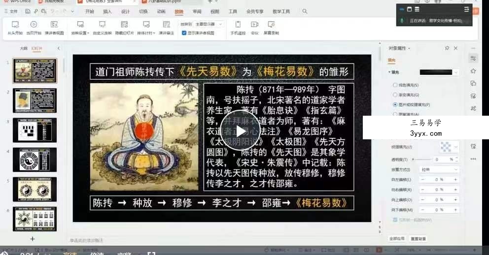 相宏 梅花易数预测10集视频课程 资料图片