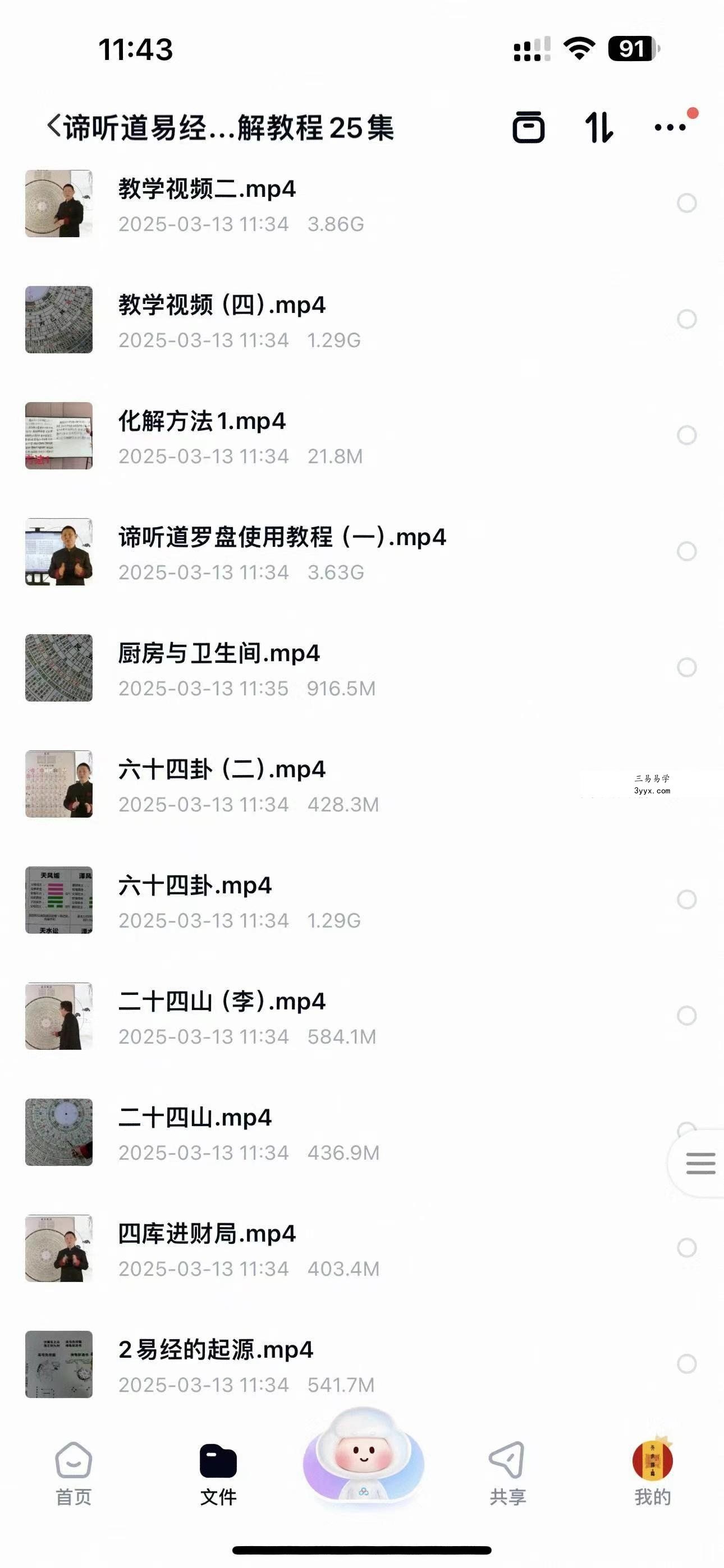谛听道易经风水罗盘化解教程25集 资料图片