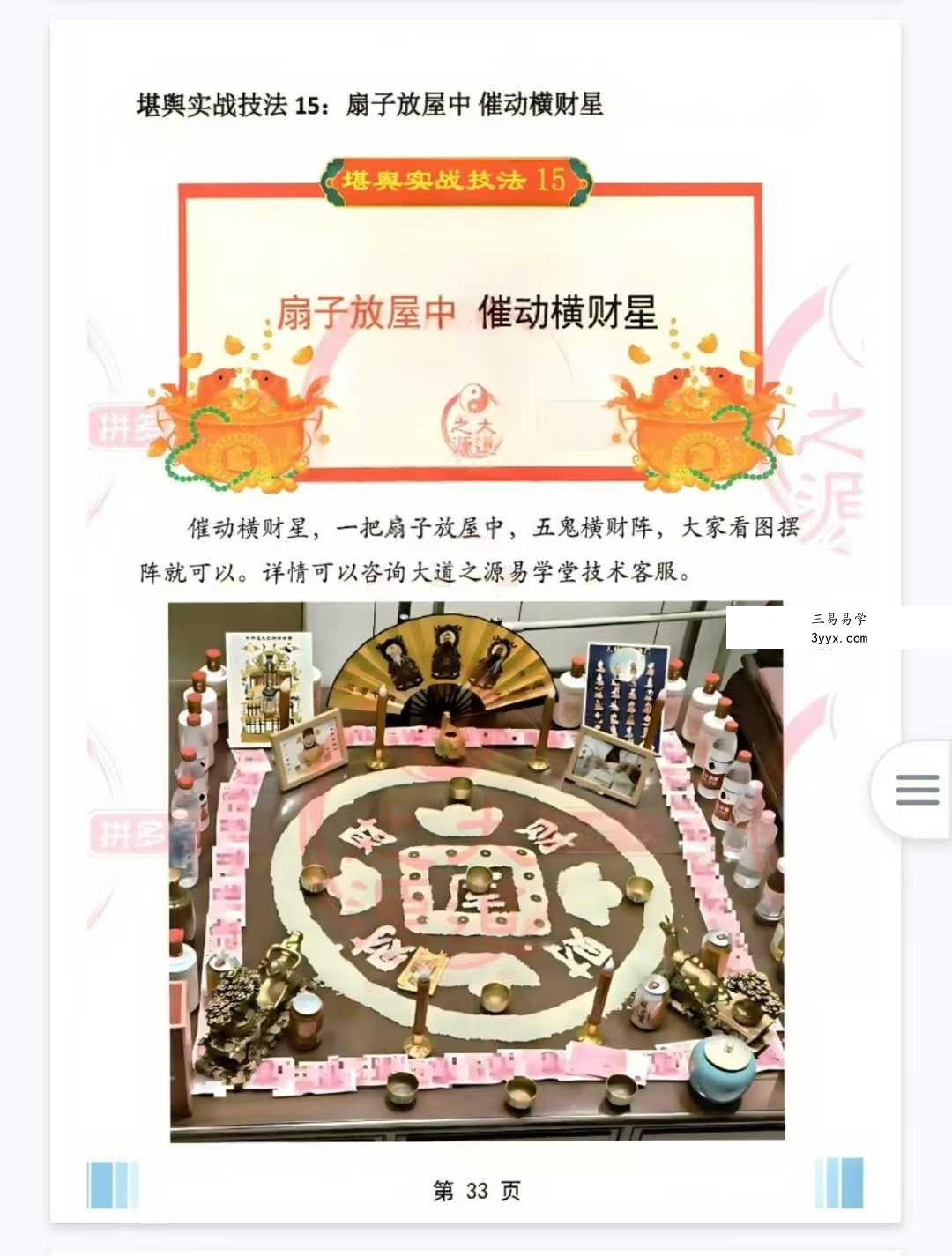 堪舆实战技法《家中布财库必定富中富、客厅布局财富贵人、睡前催财、四方财库阵招财招贵人》60页 资料图片