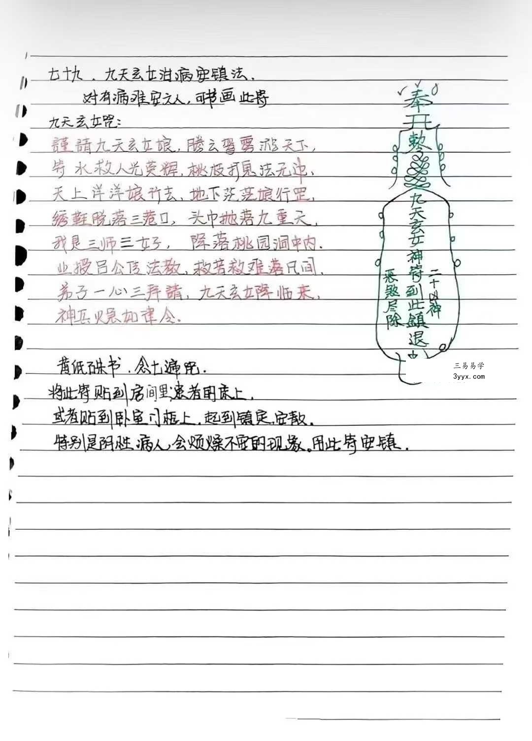 《台湾民间茅山秘法》手抄本86页 资料图片