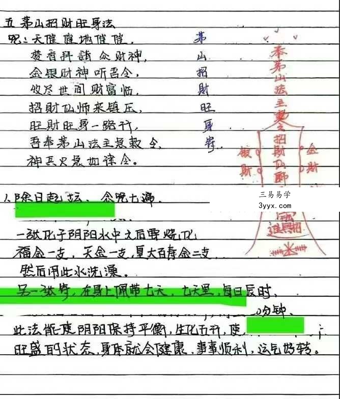 《台湾民间茅山秘法》手抄本86页 资料图片