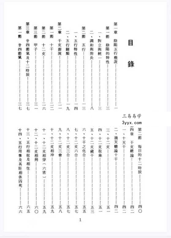 杨维杰《系统八字学》594页 资料图片