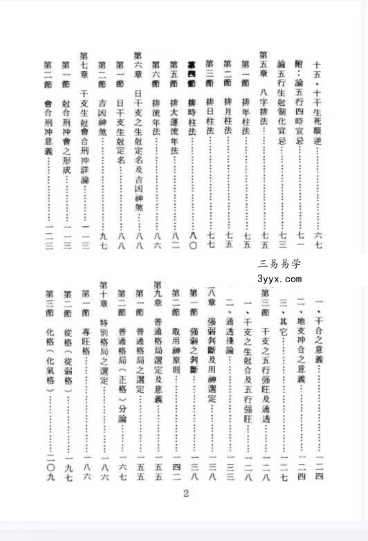 杨维杰《系统八字学》594页 资料图片
