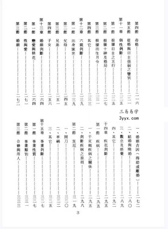 杨维杰《系统八字学》594页 资料图片
