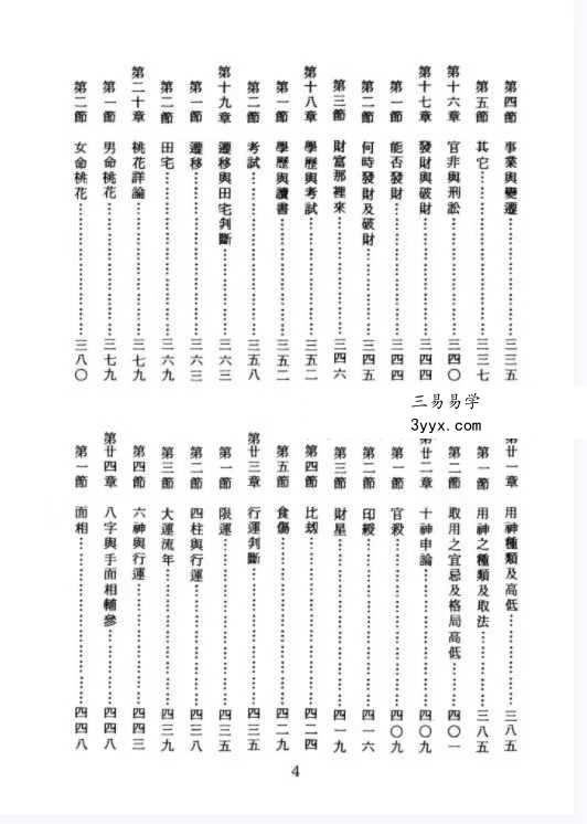 杨维杰《系统八字学》594页 资料图片