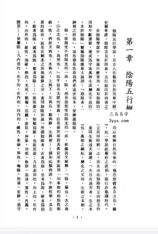 杨维杰《系统八字学》594页 资料图片
