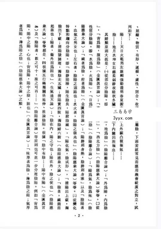 杨维杰《系统八字学》594页 资料图片