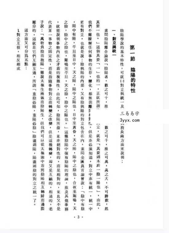 杨维杰《系统八字学》594页 资料图片