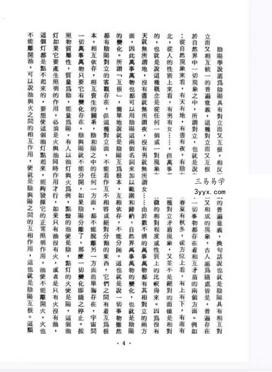杨维杰《系统八字学》594页 资料图片