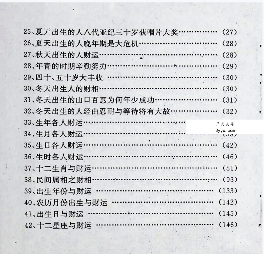 清贫道人《财运预测学》162页 资料图片