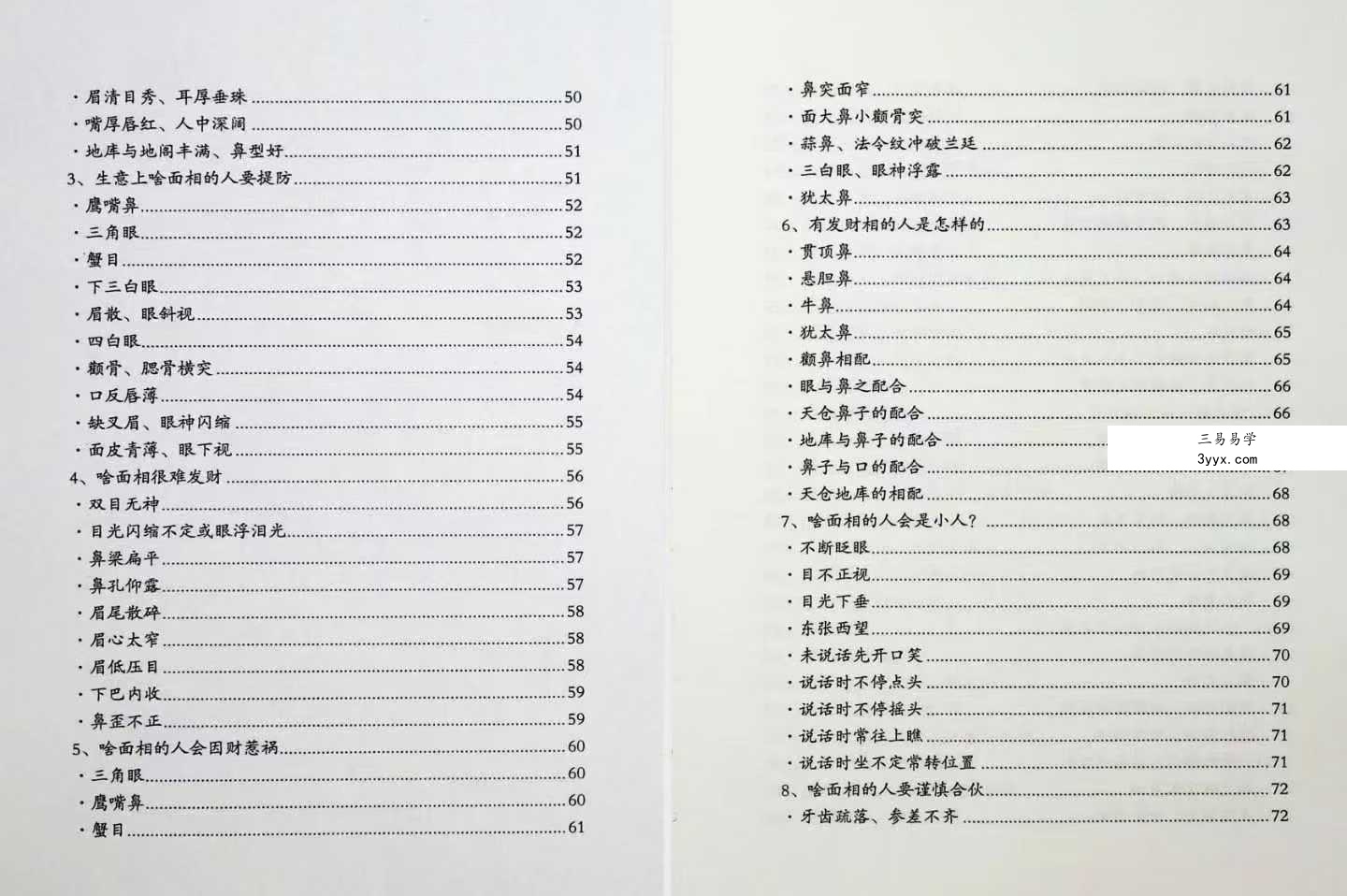 郑博士说面相和手相255页 资料图片