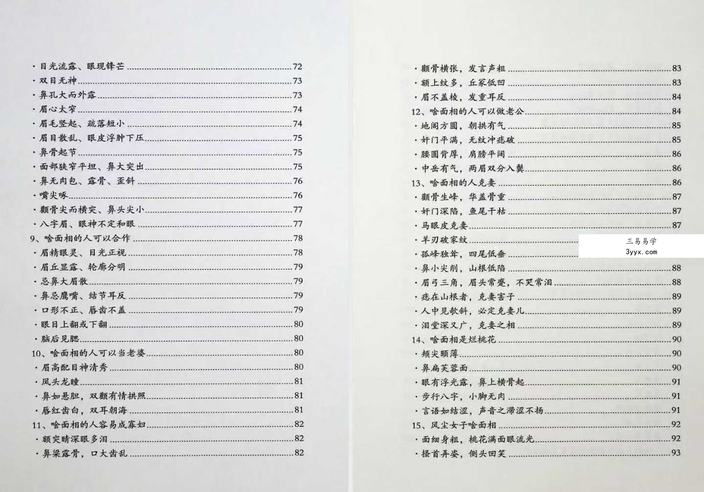 郑博士说面相和手相255页 资料图片