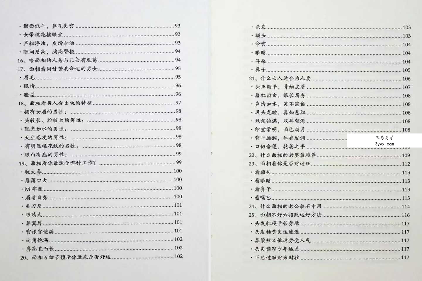郑博士说面相和手相255页 资料图片