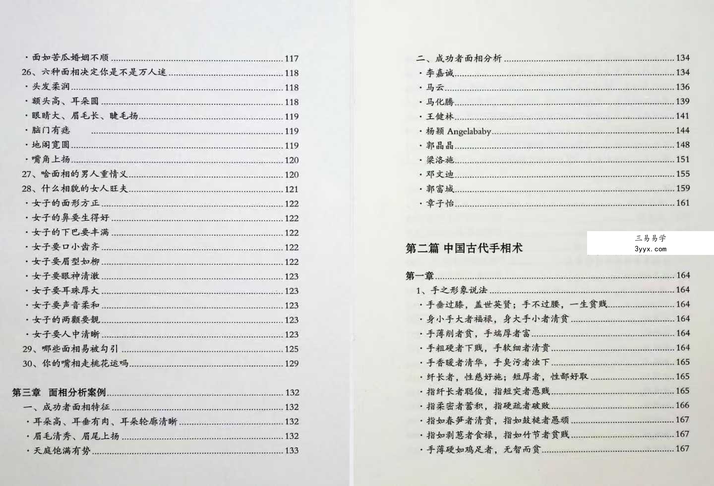 郑博士说面相和手相255页 资料图片