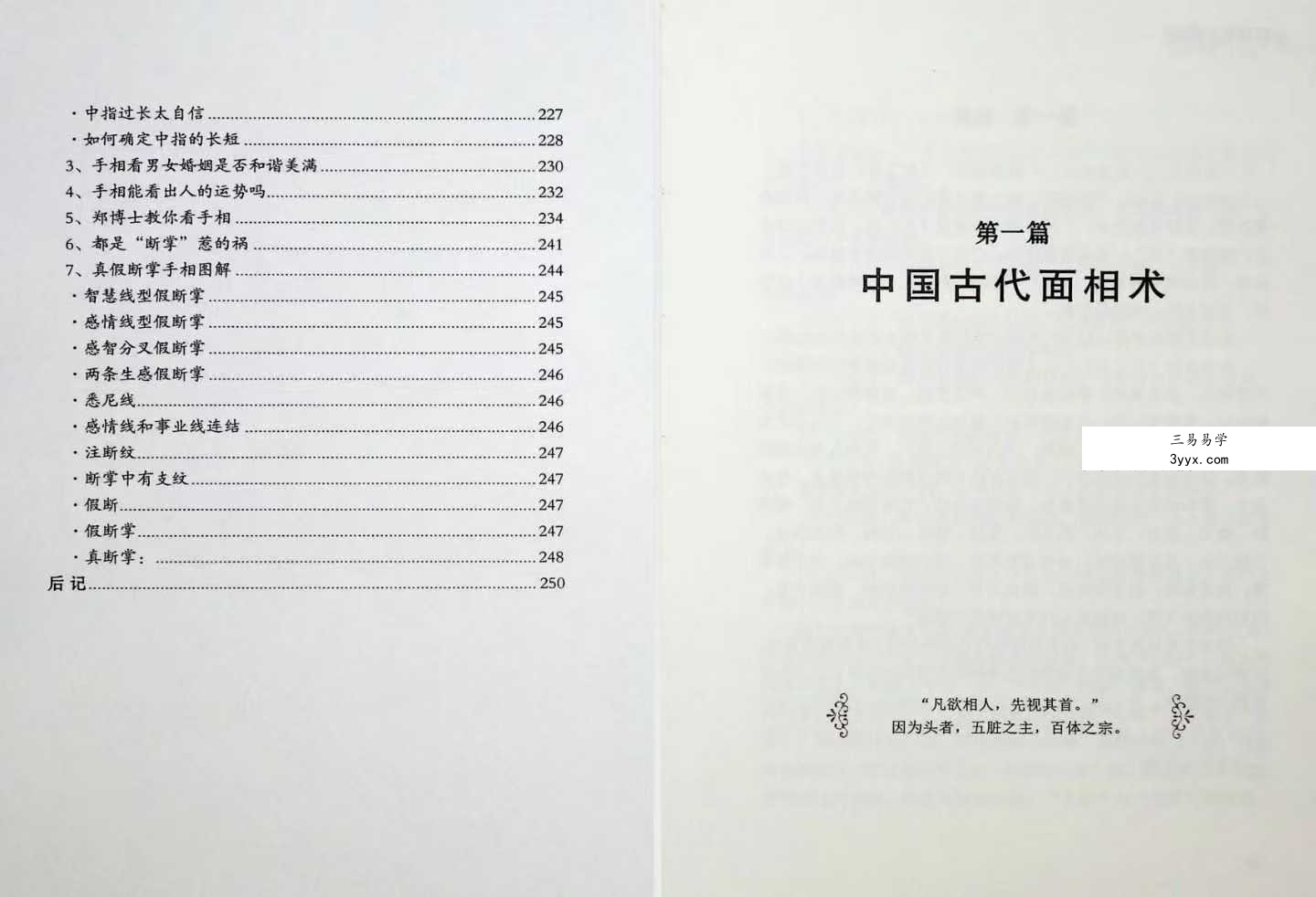 郑博士说面相和手相255页 资料图片