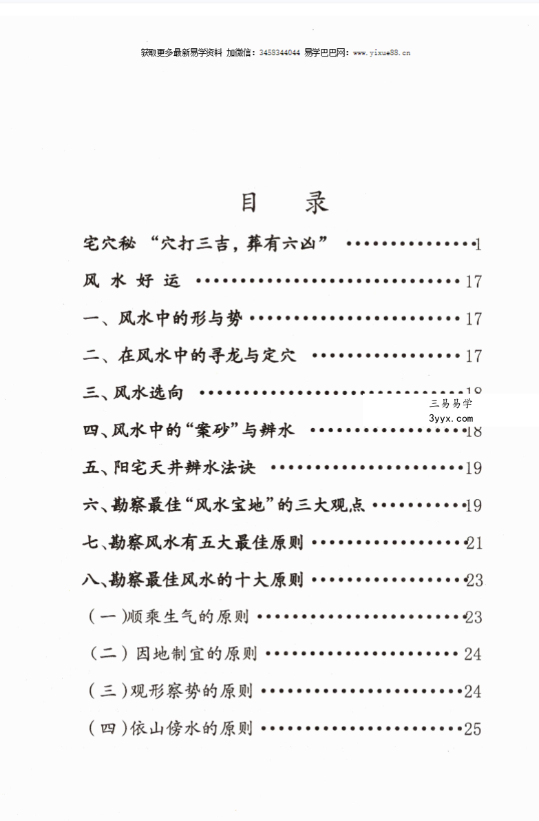 李有《风水在实际中》108页 资料图片