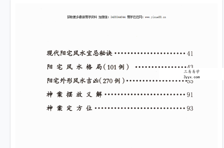 李有《风水在实际中》108页 资料图片