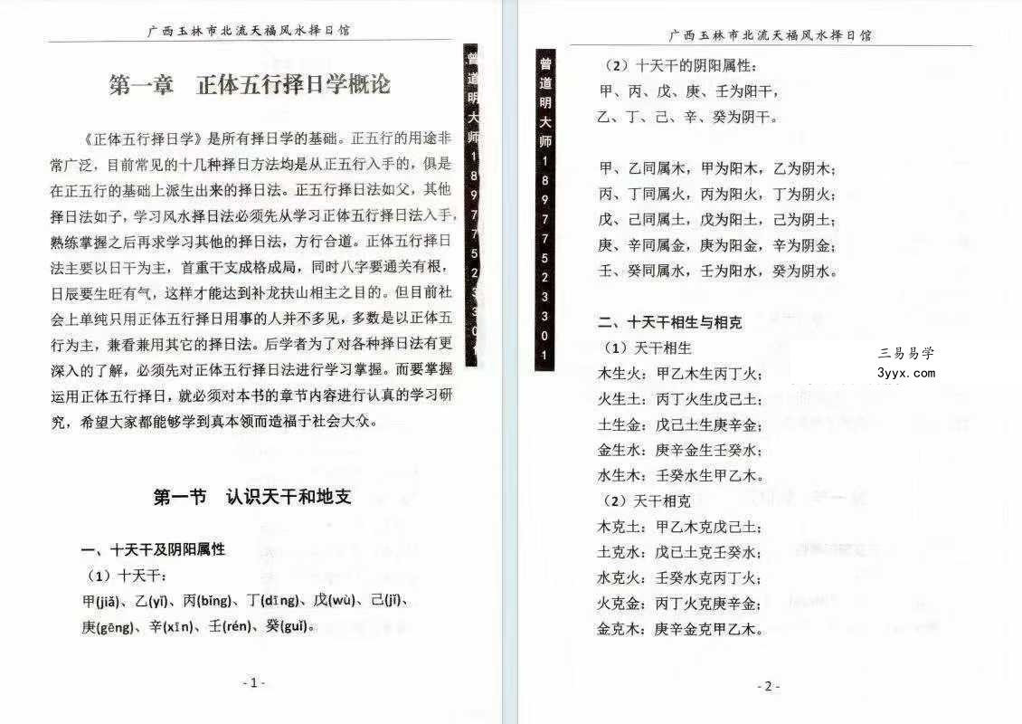 曾道明《杨公择日真谛》324页 资料图片