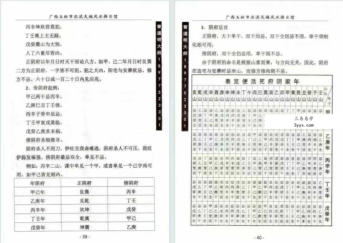 曾道明《杨公择日真谛》324页 资料图片