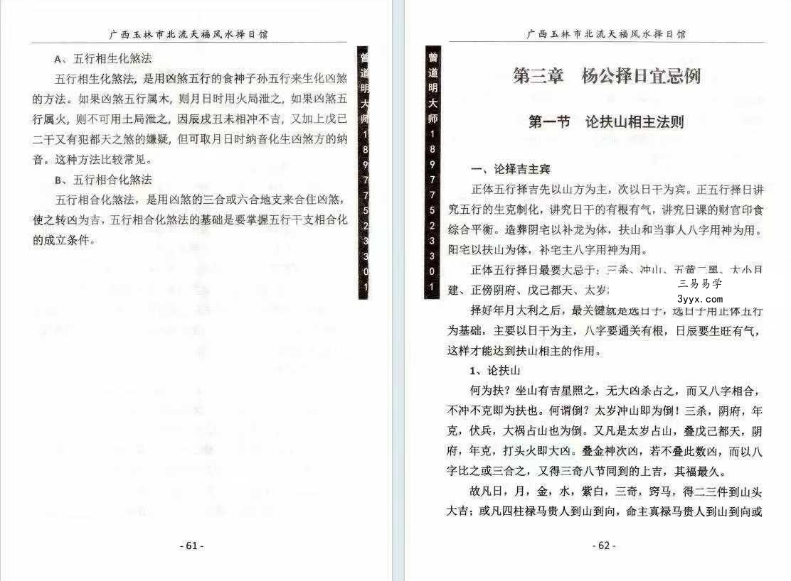 曾道明《杨公择日真谛》324页 资料图片