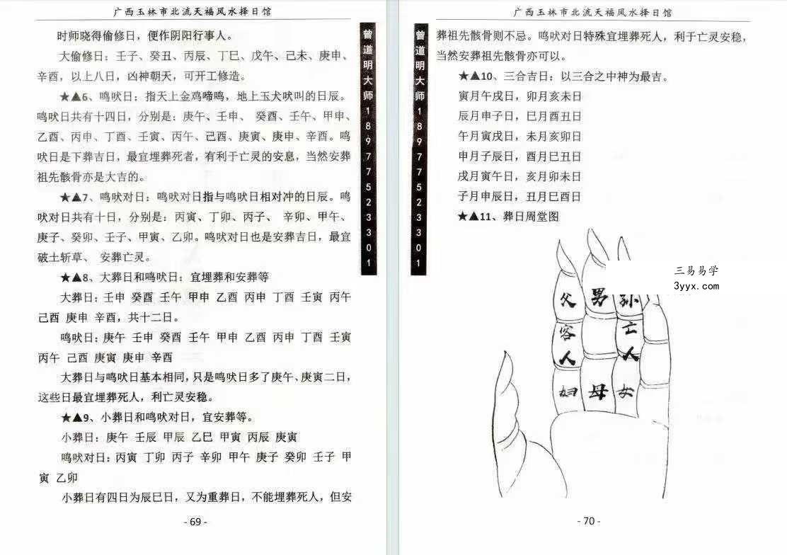 曾道明《杨公择日真谛》324页 资料图片