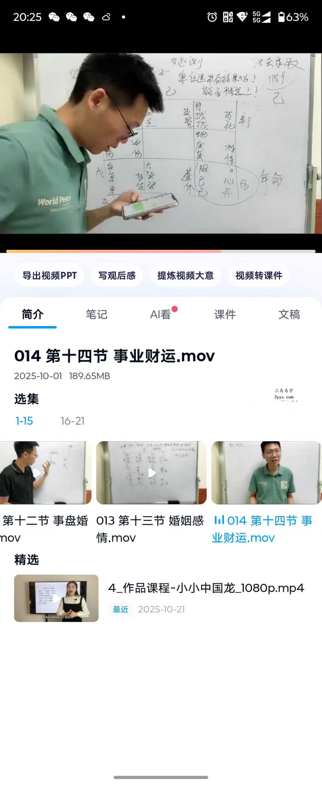 丁晟轩《奇门遁甲》第一期21集 资料图片