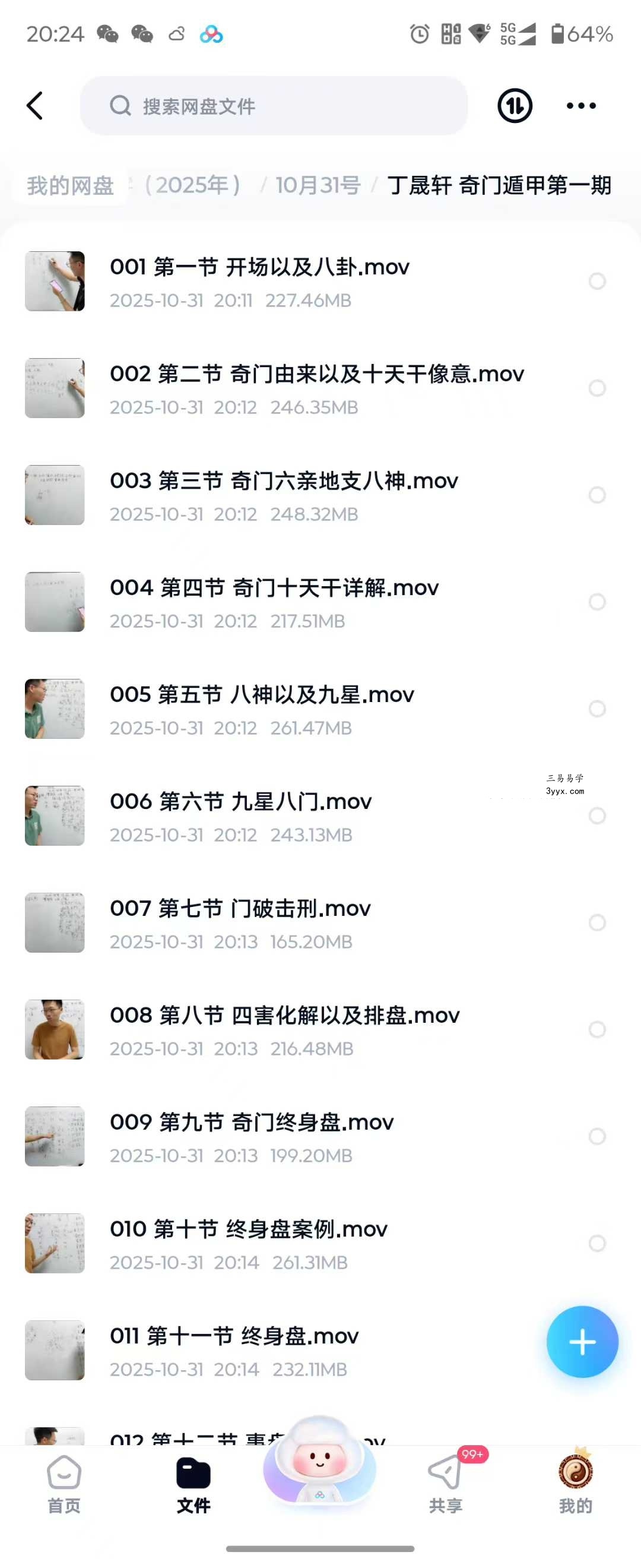 丁晟轩《奇门遁甲》第一期21集 资料图片