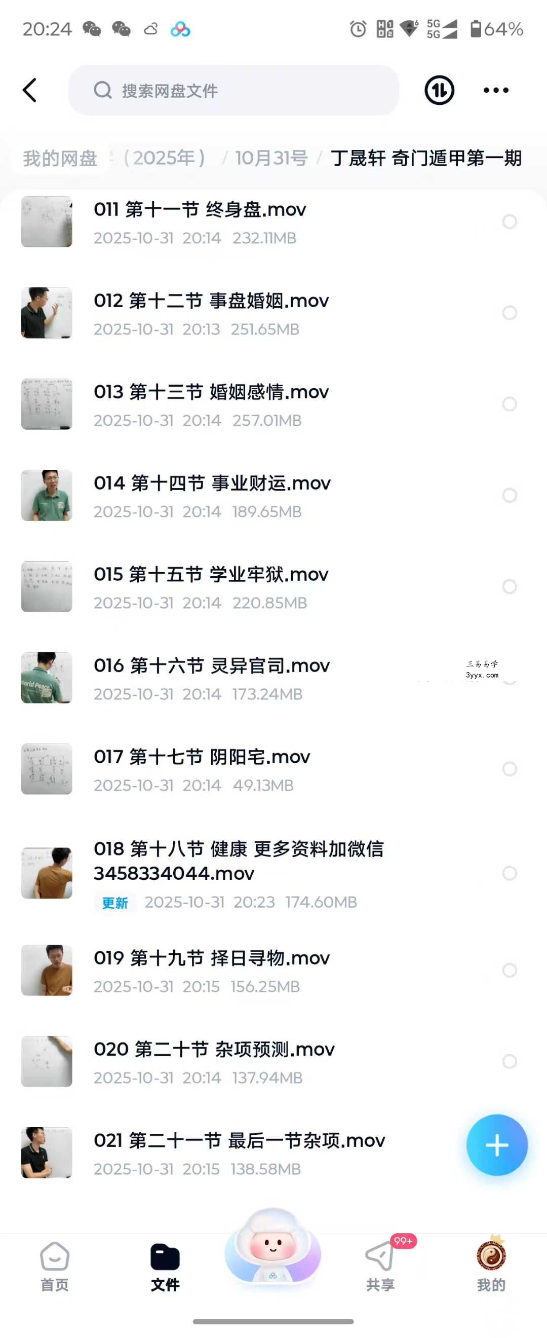 丁晟轩《奇门遁甲》第一期21集 资料图片