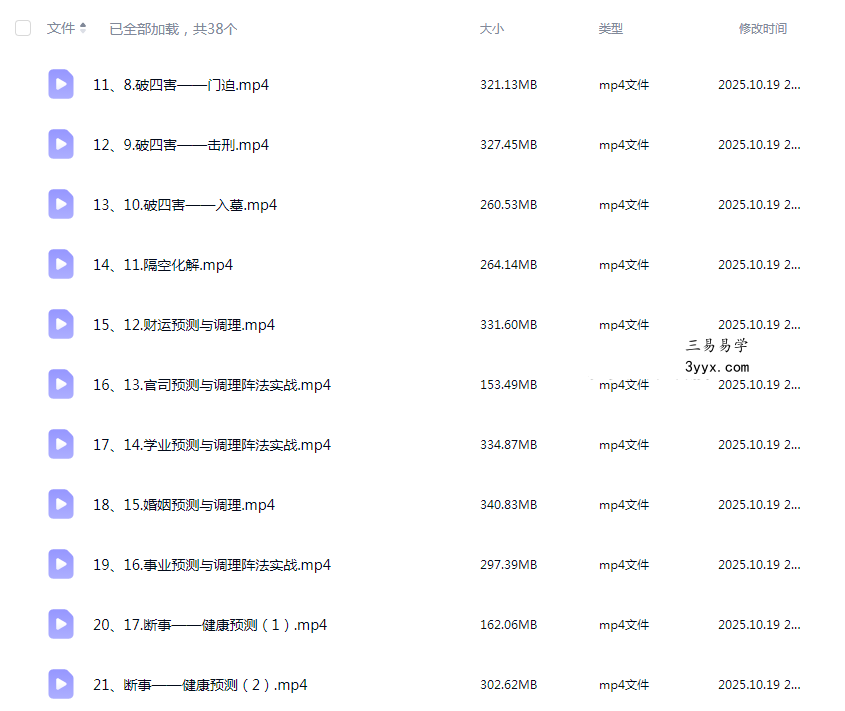 范三明《玄天决策学风水传承班》38集 资料图片
