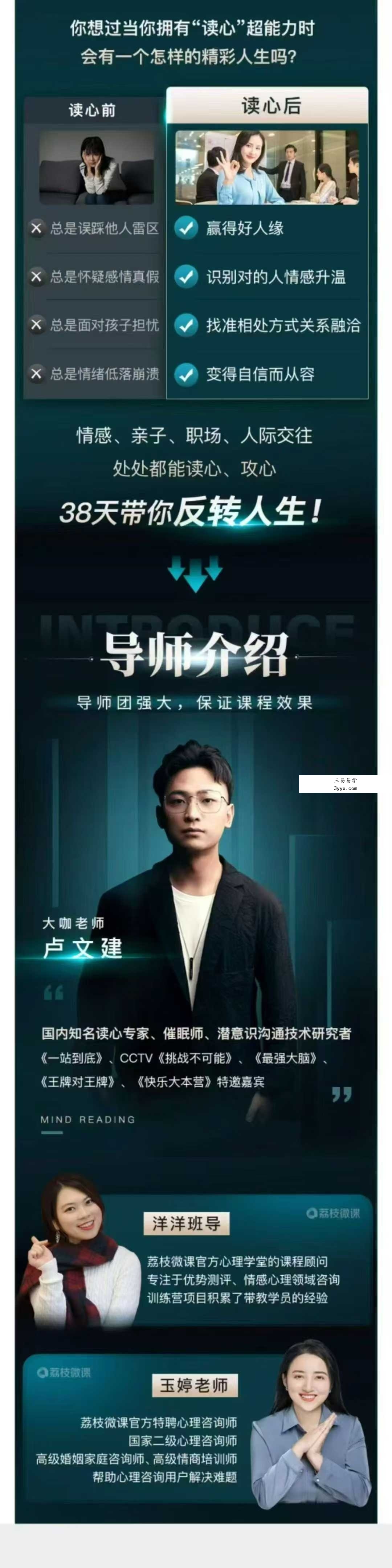 38天读心识人训练营 一眼识人 一秒读心50集视频 资料图片