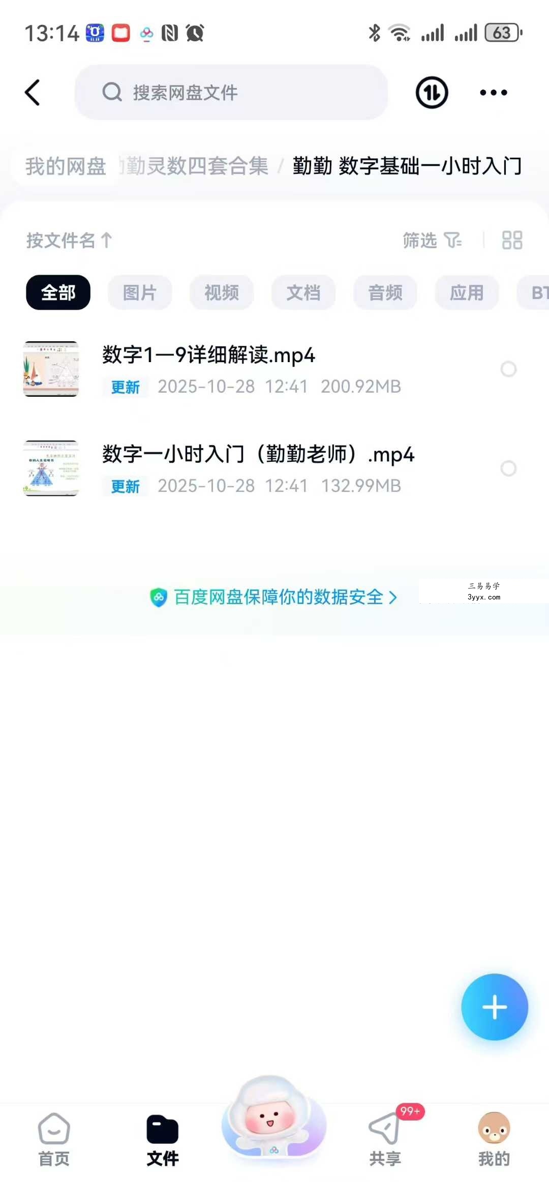 勤勤老师 数字心理学4套合集（数字基础+亲子关系+三角形体系+曼格拉体系） 资料图片