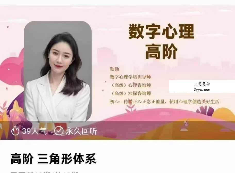 勤勤老师 数字心理学4套合集（数字基础+亲子关系+三角形体系+曼格拉体系） 资料图片