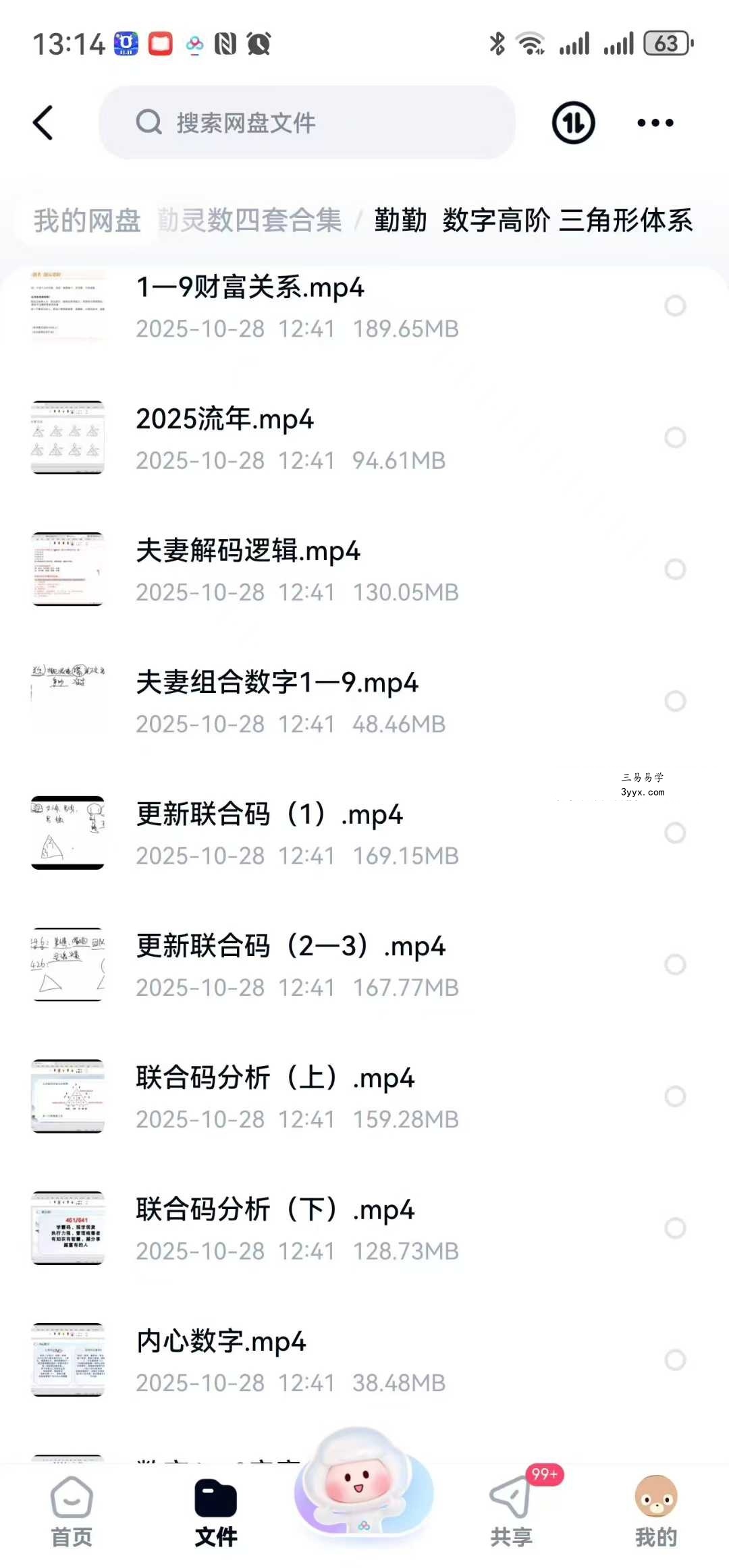 勤勤老师 数字心理学4套合集（数字基础+亲子关系+三角形体系+曼格拉体系） 资料图片
