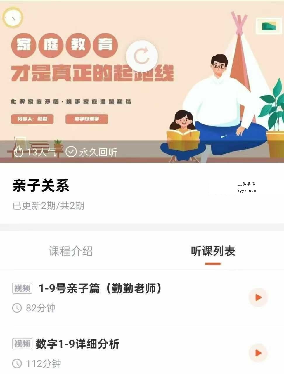 勤勤老师 数字心理学4套合集（数字基础+亲子关系+三角形体系+曼格拉体系） 资料图片