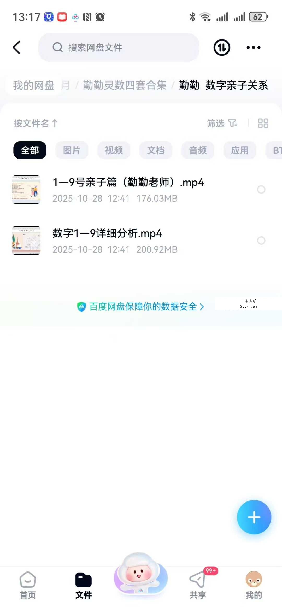 勤勤老师 数字心理学4套合集（数字基础+亲子关系+三角形体系+曼格拉体系） 资料图片
