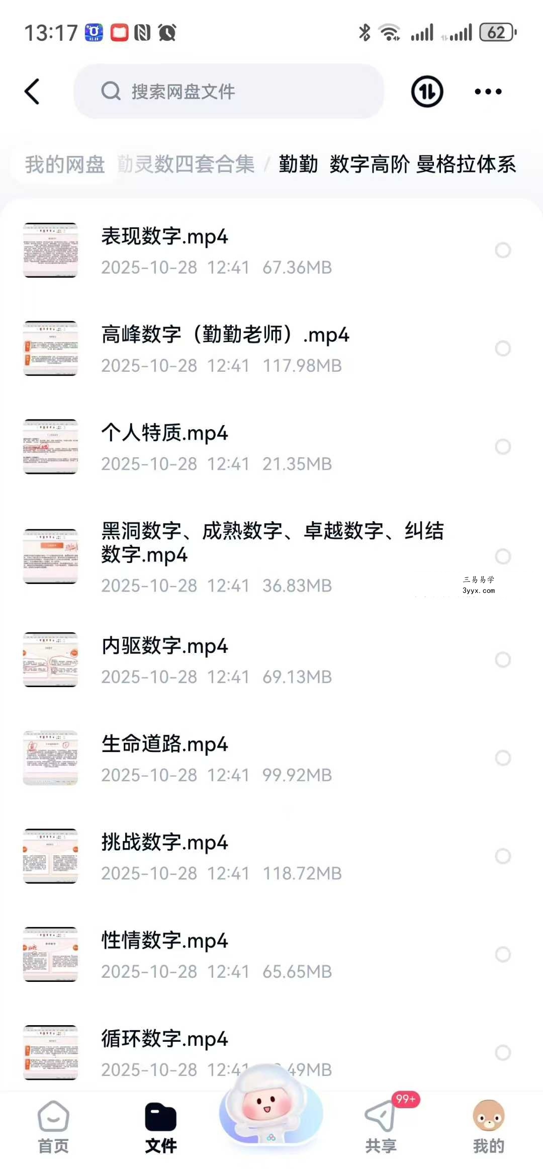 勤勤老师 数字心理学4套合集（数字基础+亲子关系+三角形体系+曼格拉体系） 资料图片