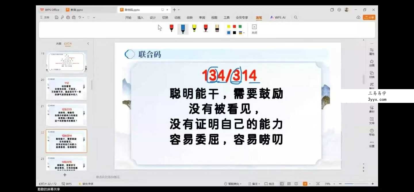 勤勤老师 数字心理学4套合集（数字基础+亲子关系+三角形体系+曼格拉体系） 资料图片