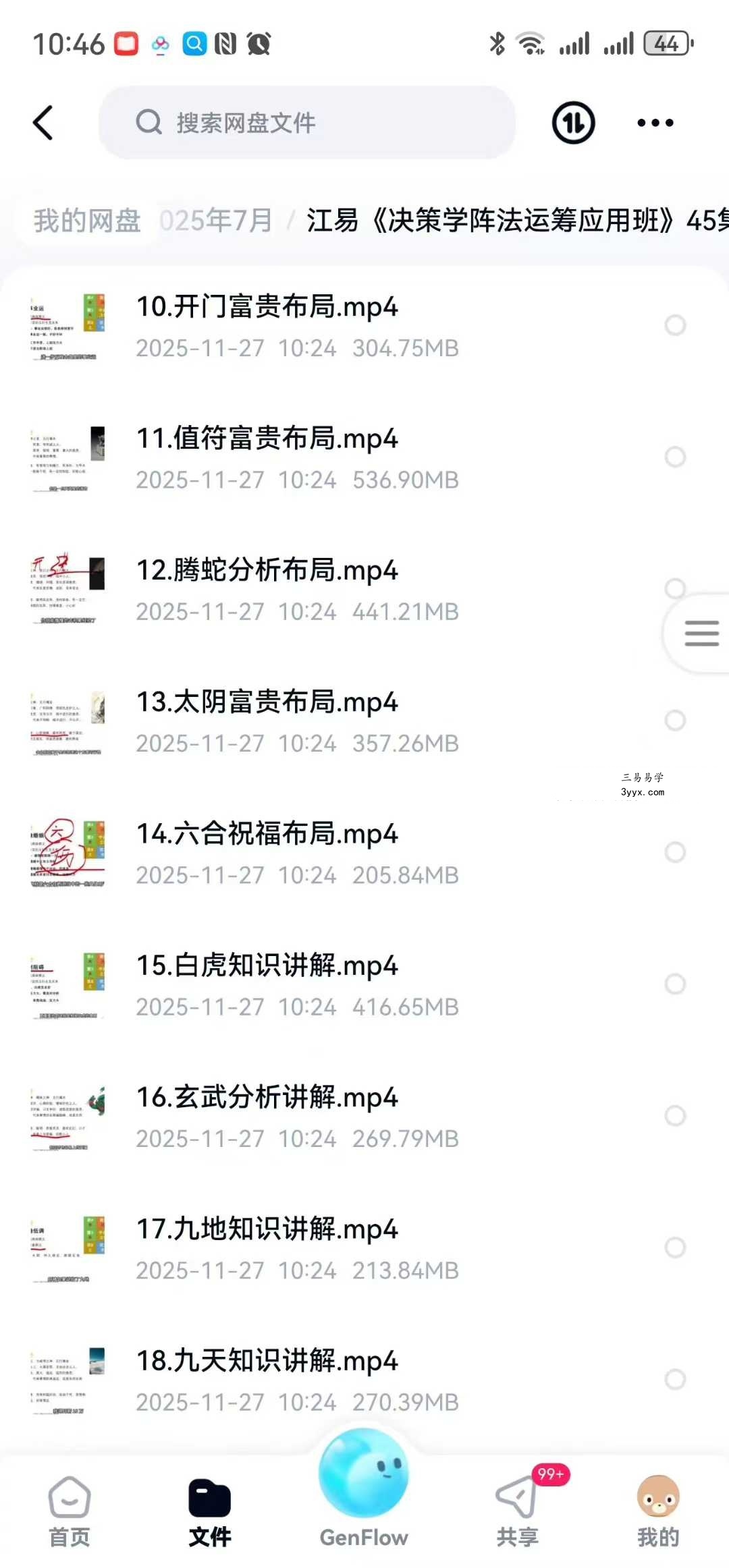 江易《决策学阵法运筹应用班》45集视频 资料图片