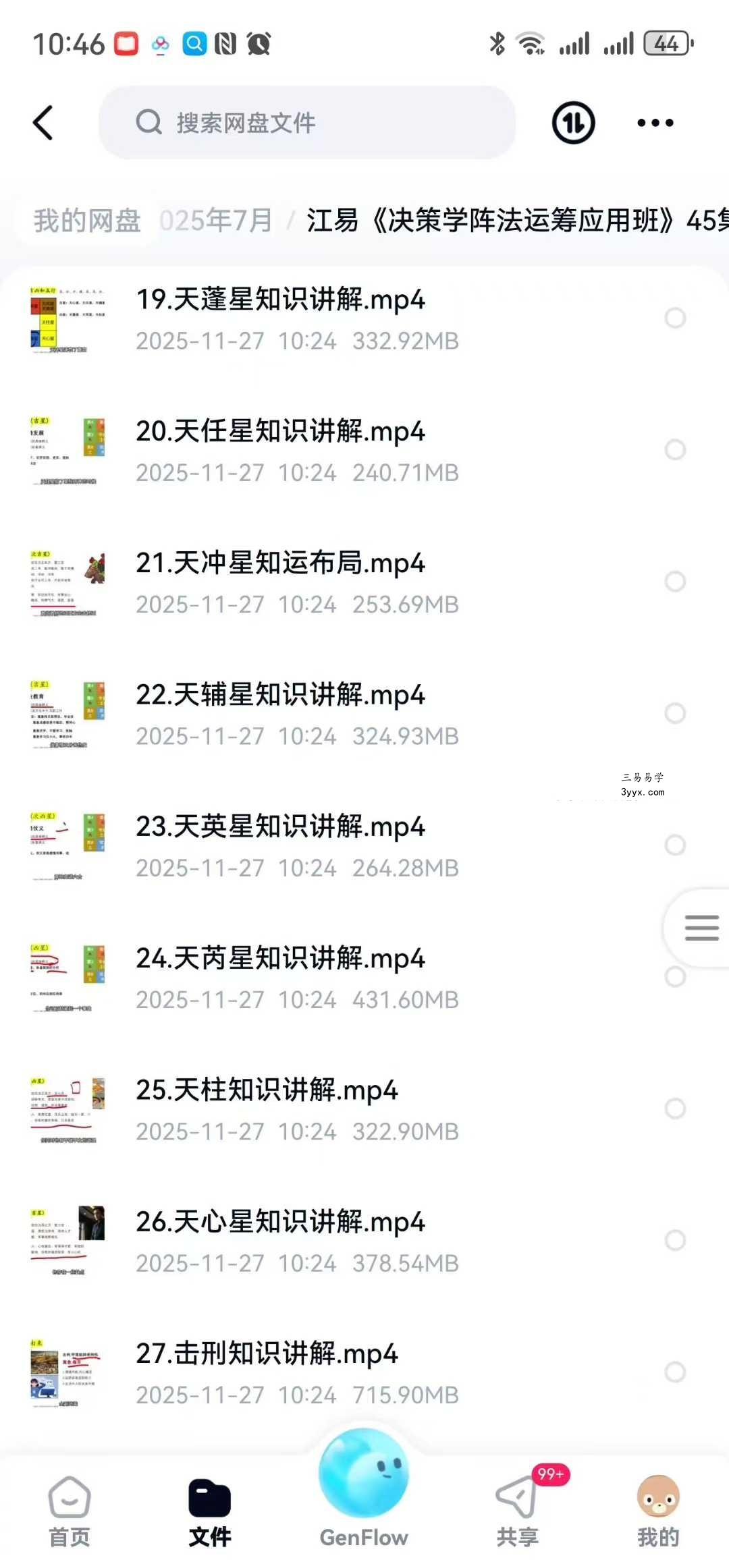 江易《决策学阵法运筹应用班》45集视频 资料图片