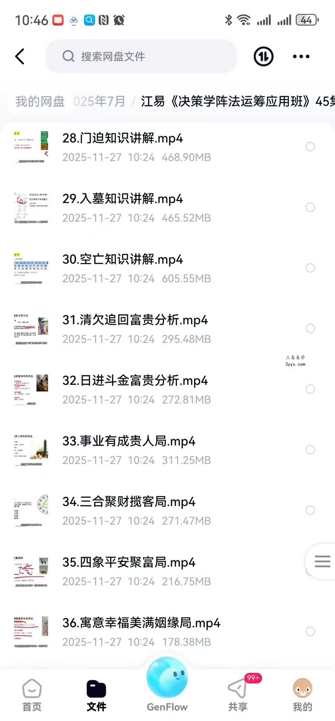 江易《决策学阵法运筹应用班》45集视频 资料图片