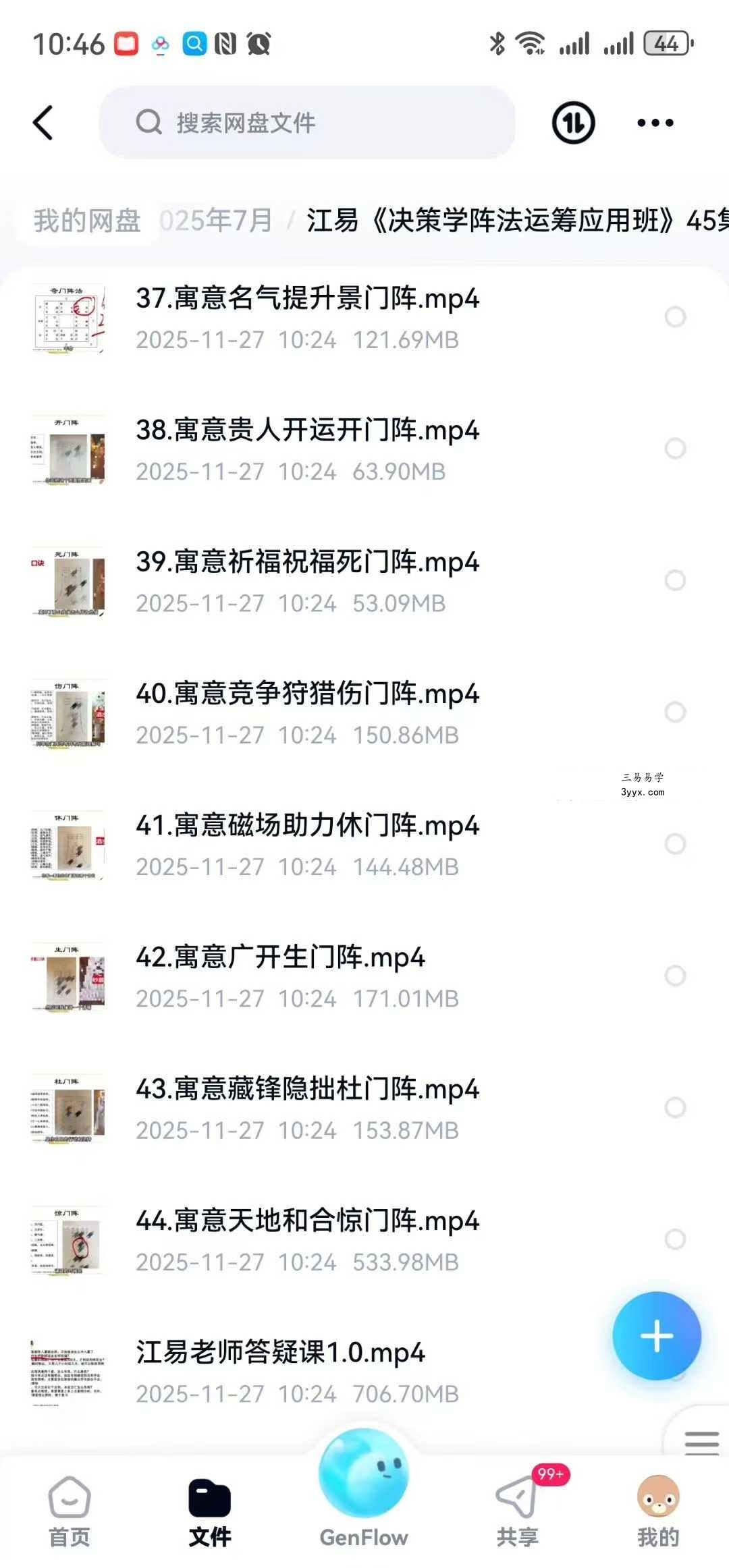江易《决策学阵法运筹应用班》45集视频 资料图片