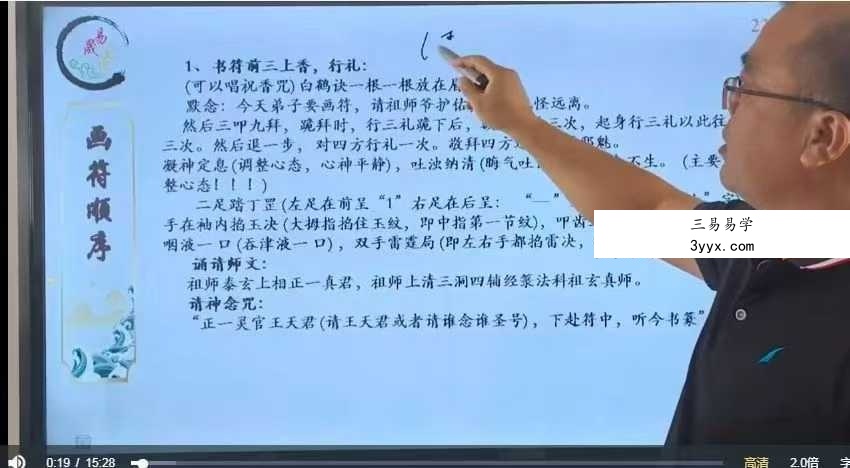 易晟 胡新江《天师符箓秘法课程》56集视频 资料图片