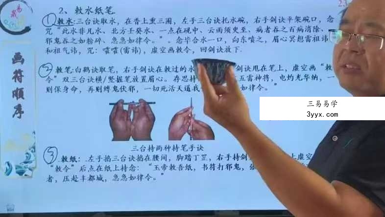 易晟 胡新江《天师符箓秘法课程》56集视频 资料图片