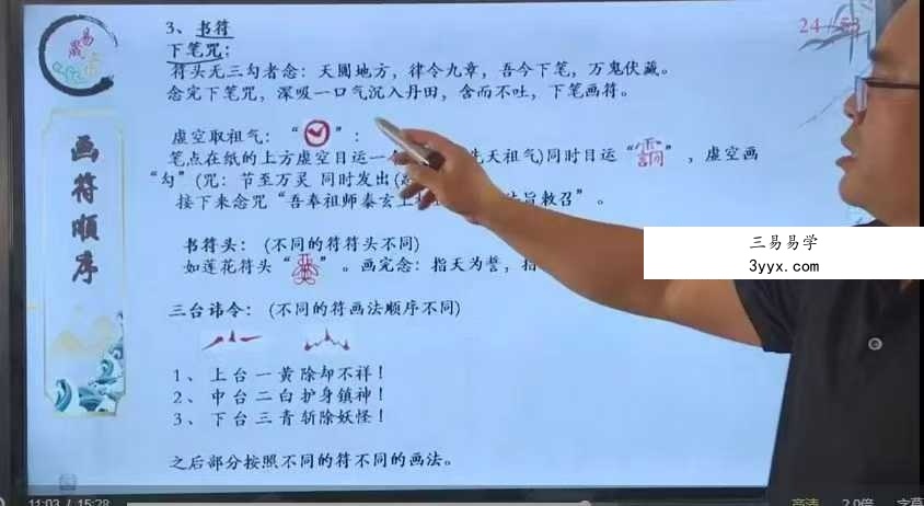 易晟 胡新江《天师符箓秘法课程》56集视频 资料图片